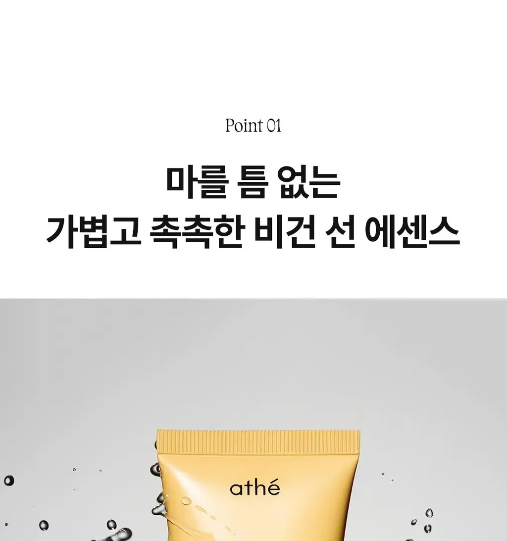 [폼폼푸린 콜라보/말랑이&35ml 증정] 아떼 수분 선에센스EX 50ml 기획/단품 상세페이지 17